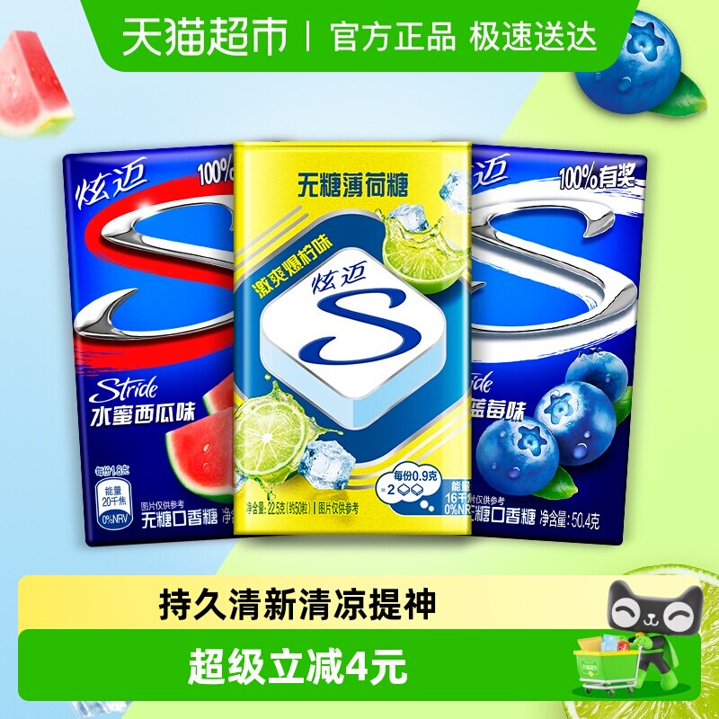 炫迈无糖口香糖西瓜蓝莓28片*2盒+22.5g爆柠味薄荷糖清新口气零食