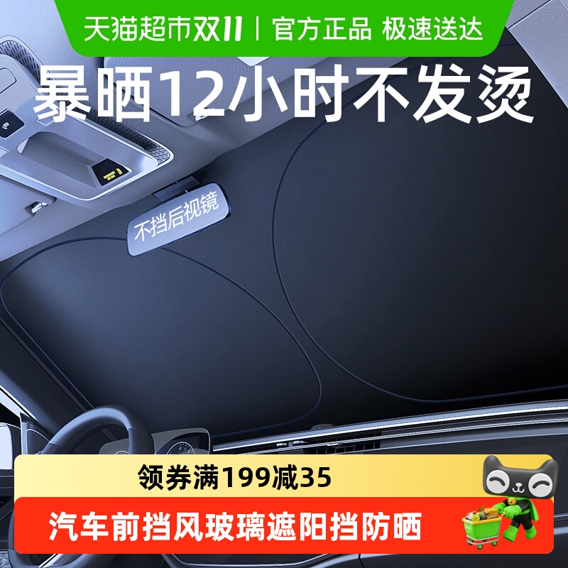 汽车前挡风玻璃遮阳挡防晒隔热神器车用防强光遮阳板汽车遮阳前挡