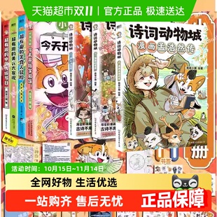 漫画孟浩然传李白杜甫王维传 诗词动物城 我是小魔科普 冰箱贴