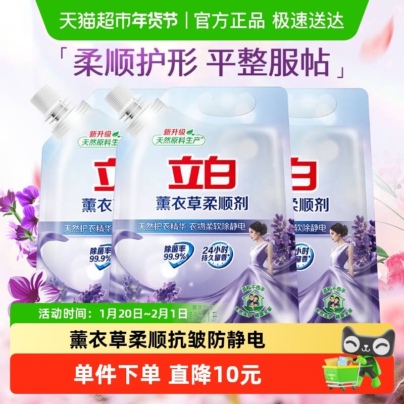 立白柔顺剂薰衣草衣物护理剂抗皱防静电去毛球持续留香官方正品,洗护清洁剂/卫生巾/纸/香薰,衣物柔顺剂,淘宝优惠券,粉丝福利购,淘宝优惠卷