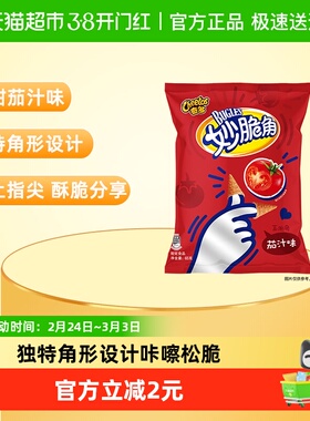 【新老包装交替发】CHEETOS奇多妙脆角玉米角浓郁茄汁味零食百事