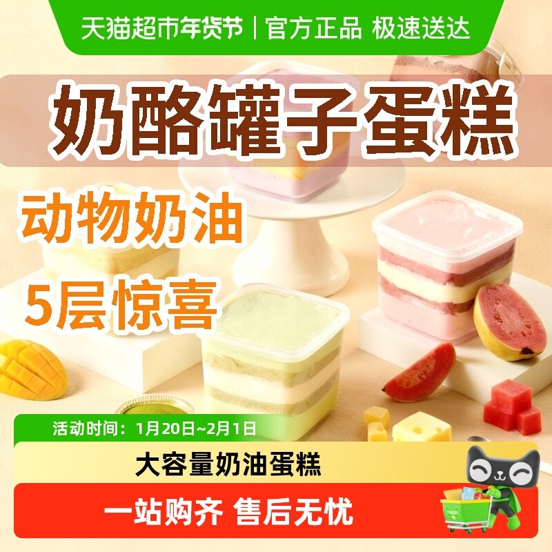 方盒子蛋糕动物奶油罐子蛋糕奶酪网红罐罐芋泥小蛋糕甜品零食,零食/坚果/特产,传统西式糕点,淘宝优惠券,粉丝福利购,淘宝优惠卷
