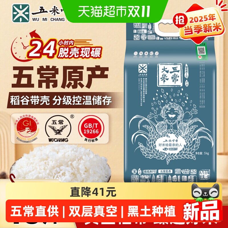五米常香五常大米25新米5kg