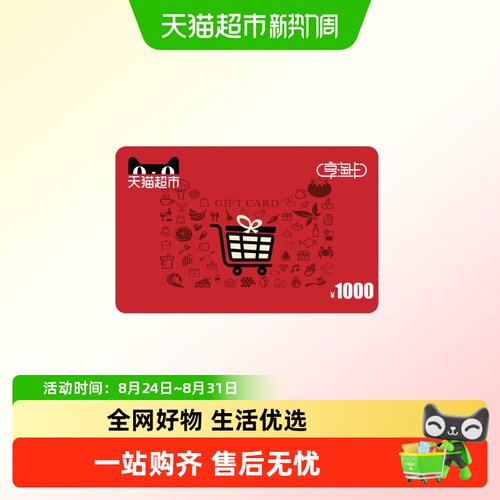 享淘卡1000元面额（下单顺手充专用）