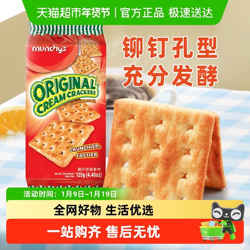 进口马来西亚马奇新新原味白苏打饼干早餐威化曲奇零食凑单