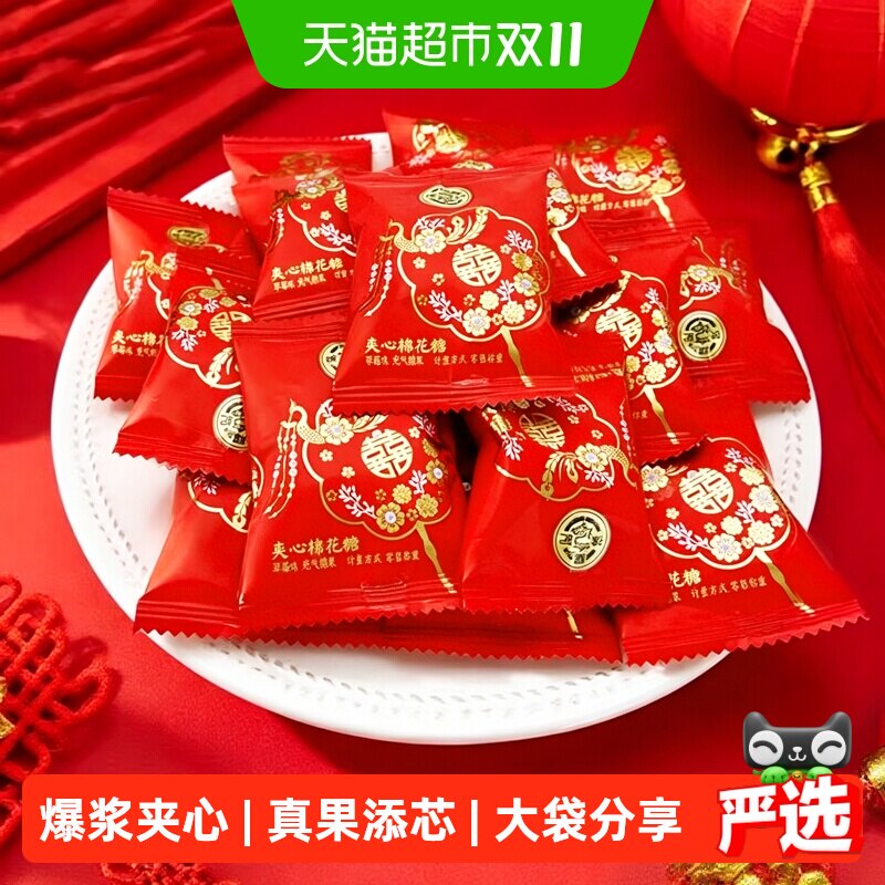 徐福记喜糖草莓味棉花糖520g约80颗结婚满月订婚婚庆糖果软糖