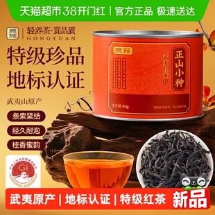 贡苑特级金骏眉正山小种正宗武夷山红茶地理标志认证茶叶礼盒装
