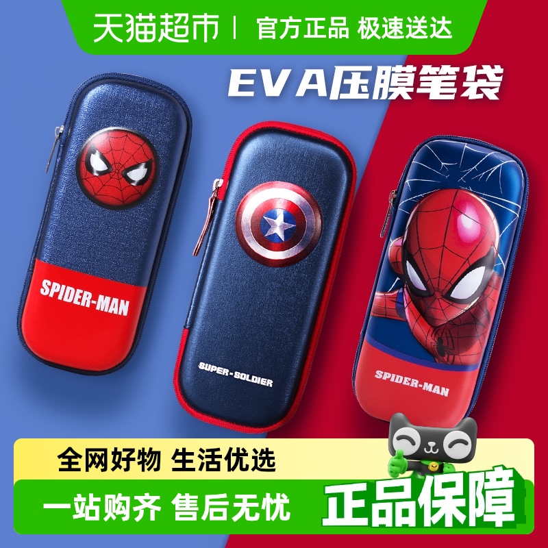 迪士尼笔袋大容量铅笔盒小学生儿童男孩炫酷漫威蜘蛛侠创意文具盒