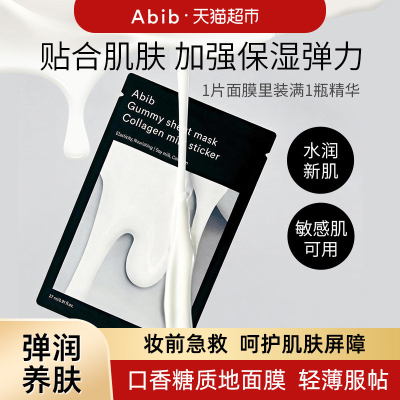 abib阿彼芙羟基积雪草甙焕颜面膜
