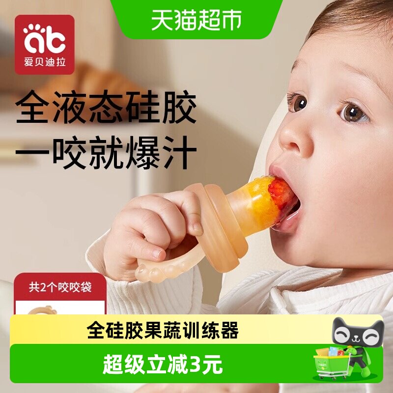 婴儿果蔬咬咬乐袋宝宝吃水果辅食器神器硅胶牙胶磨牙棒奶嘴咬玩乐