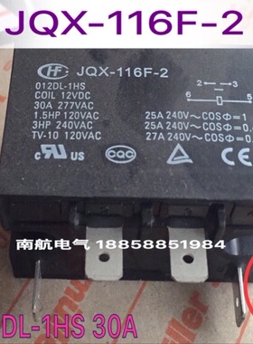 JQX-116F-2 012DL-1HS 30A 4脚 宏发正品新货继电器