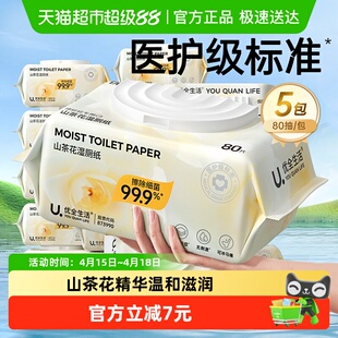 优全生活山茶花湿厕纸加大加厚清洁厕湿纸巾厕纸湿巾家庭装可冲散