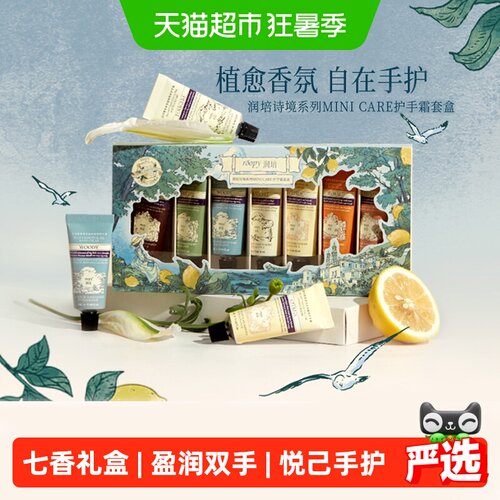 润培诗境系列香氛手护礼盒护手霜