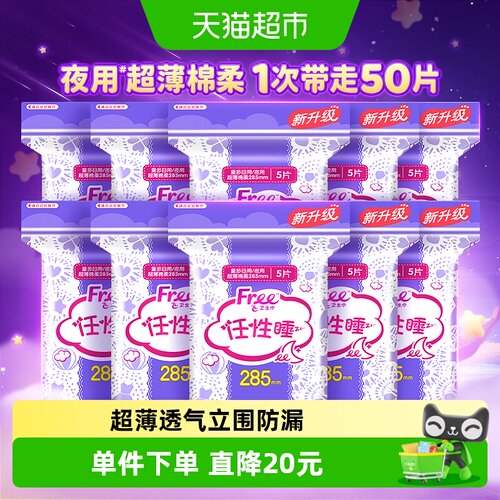 Free夜用量大日用卫生巾