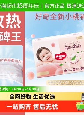 【裸感透气】好奇铂金装小桃裤婴儿纸尿裤拉拉裤NB-4XL尿不湿