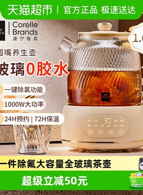 【详情页抽补贴】康宁养生壶1.6L玻璃煮茶壶花茶壶电热水壶多功能