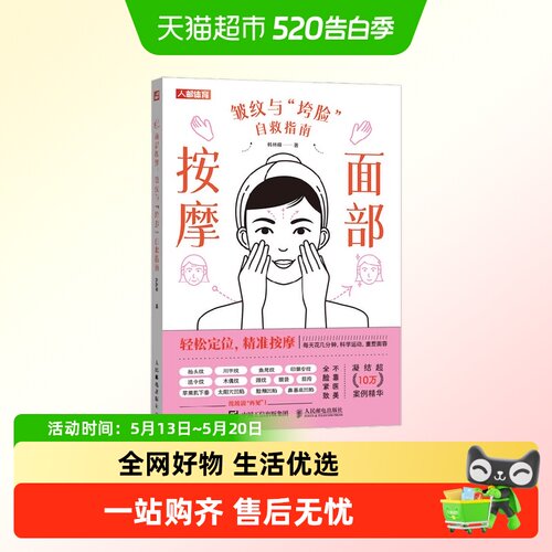 面部按摩皱纹与垮脸自救指南