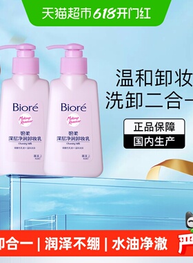 【官补下拉更优惠】花王Biore/碧柔深层净润卸妆乳150mlX2瓶