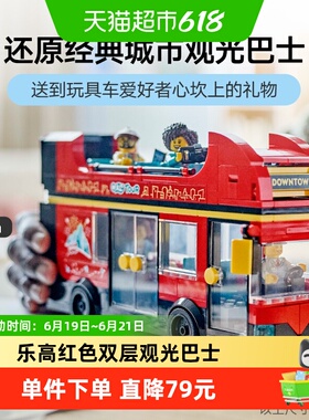 乐高红色双层观光巴士60407儿童拼搭积木玩具【6仓正品行货】