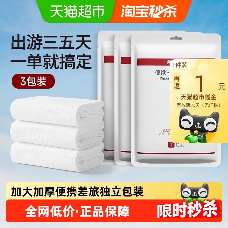 无印良品加大加厚一次性浴巾