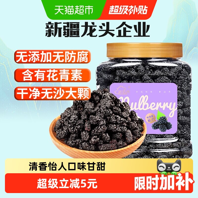 新边界果干桑葚干新疆桑椹茶黑桑椹果非野生特级泡水泡茶泡酒