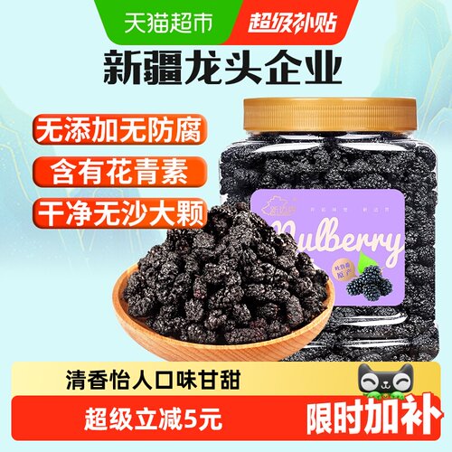 新边界桑葚干特级新疆产果干