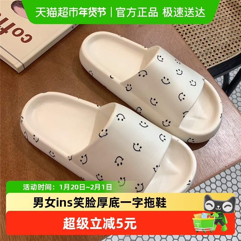细细条 网红情侣居家外穿休闲凉拖夏季男女士ins笑脸厚底一字拖鞋,居家布艺,居家凉拖/凉鞋,淘宝优惠券,粉丝福利购,淘宝优惠卷