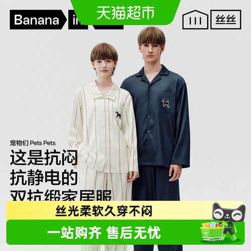 蕉内520H冰丝缎面情侣家居服