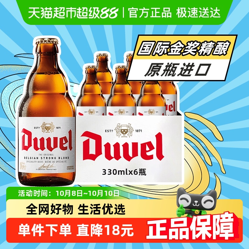 【进口】督威啤酒精酿啤酒黄金艾尔啤酒330ml*6瓶