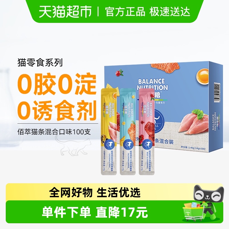 佰萃粮混合口味14gX30支猫零食