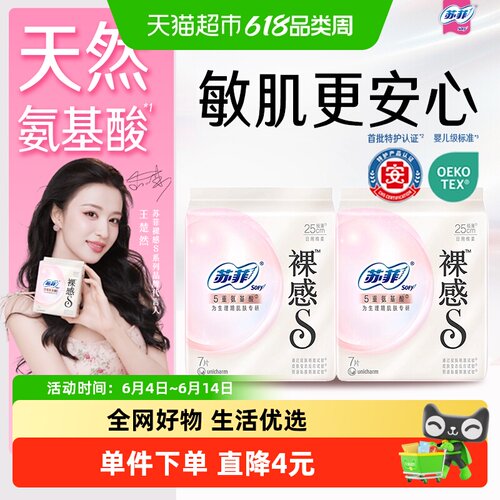 苏菲加长型夜用卫生巾