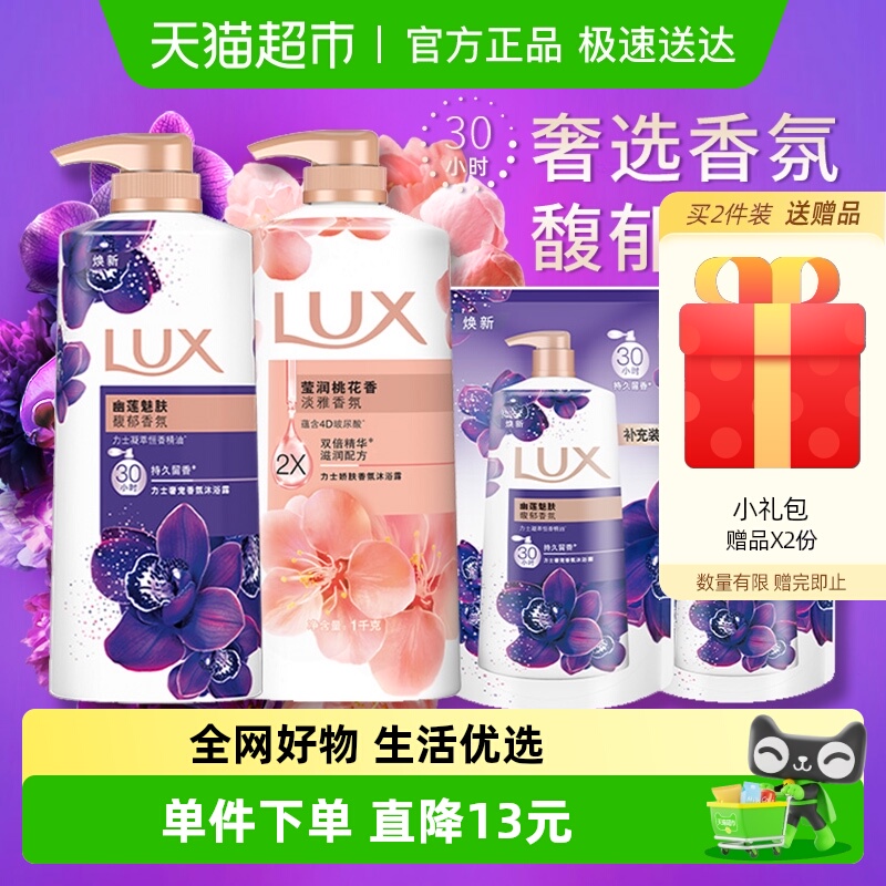 LUX/力士幽莲桃花沐浴露2600g留香