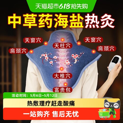 央妈力荐&肩颈热敷包海盐披肩