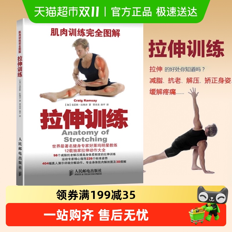 拉伸训练肌肉训练图解肌肉训练