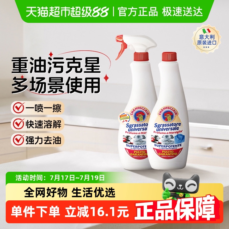 chanteclair油烟机清洗剂