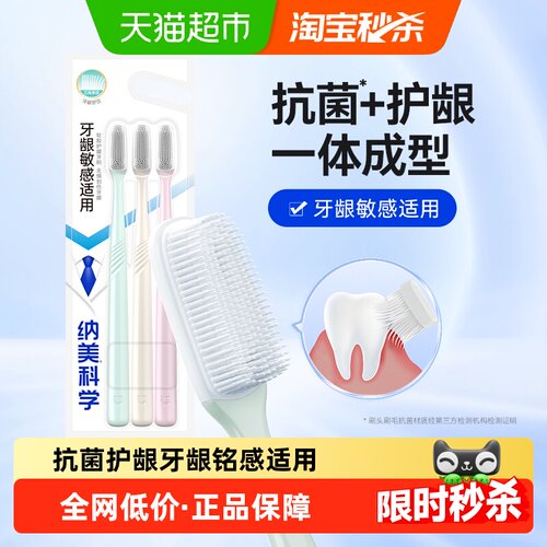 纳美国风纳米抗菌牙缝刷呵护牙龈