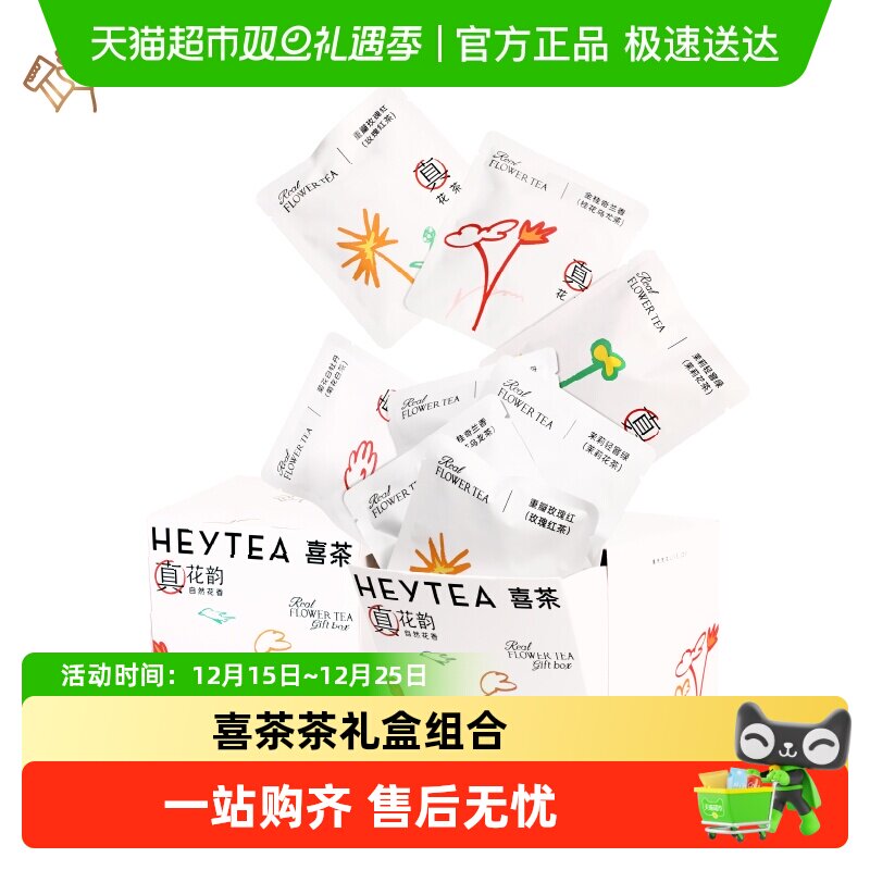 喜茶真花茶冷泡茶包伴手礼