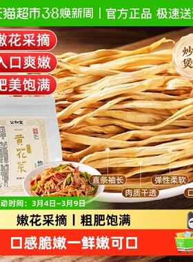 黄花菜干货农家新货自晒非特级金针菜搭莲子百合煲汤炖肉凉拌食材