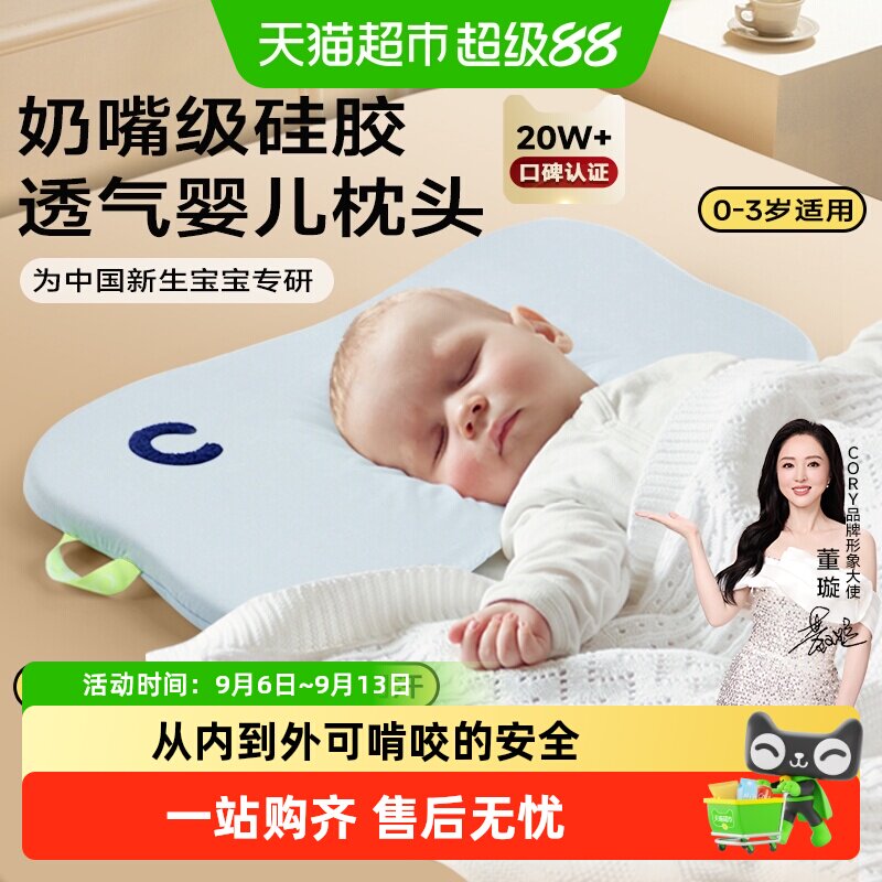 可韵婴儿枕头新生儿云片枕6个月以上儿童0到1一2-3岁宝宝透气硅胶