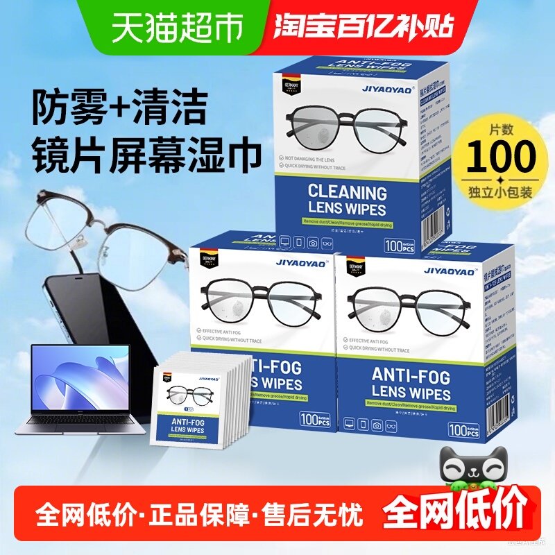 眼镜清洁湿巾吃火锅聚餐防起雾擦拭不伤镜片手机电脑屏幕用清洁布,洗护清洁剂/卫生巾/纸/香薰,常规湿巾,淘宝优惠券,粉丝福利购,淘宝优惠卷