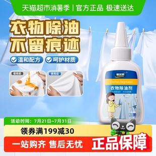 衣服去油污渍神器油渍油迹去油王顽固污渍除油王衣物强力油污净