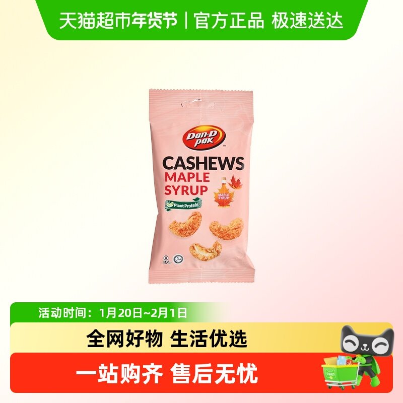 丹帝越南进口坚果果干果仁休闲零食小包装枫糖口味调味腰果35g,零食/坚果/特产,腰果,淘宝优惠券,粉丝福利购,淘宝优惠卷
