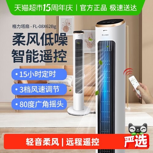 格力无叶落地扇静音遥控一键摇头