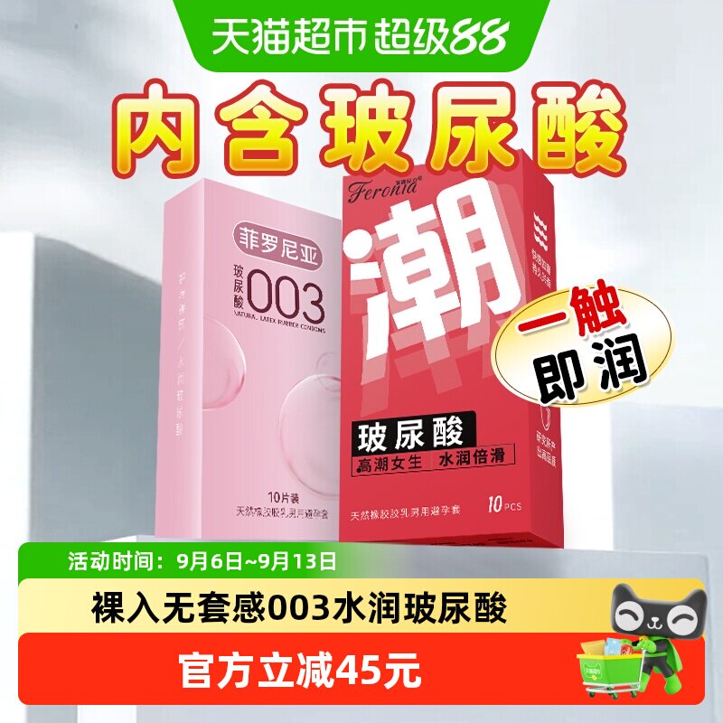003超薄玻尿酸水润裸入安全套图片