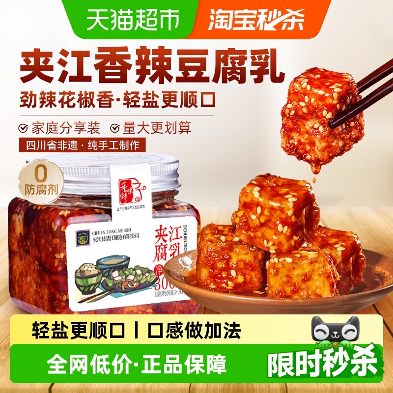 夹江纯手工香辣豆腐乳四川正宗特产开味特色下饭菜霉毛臭豆腐