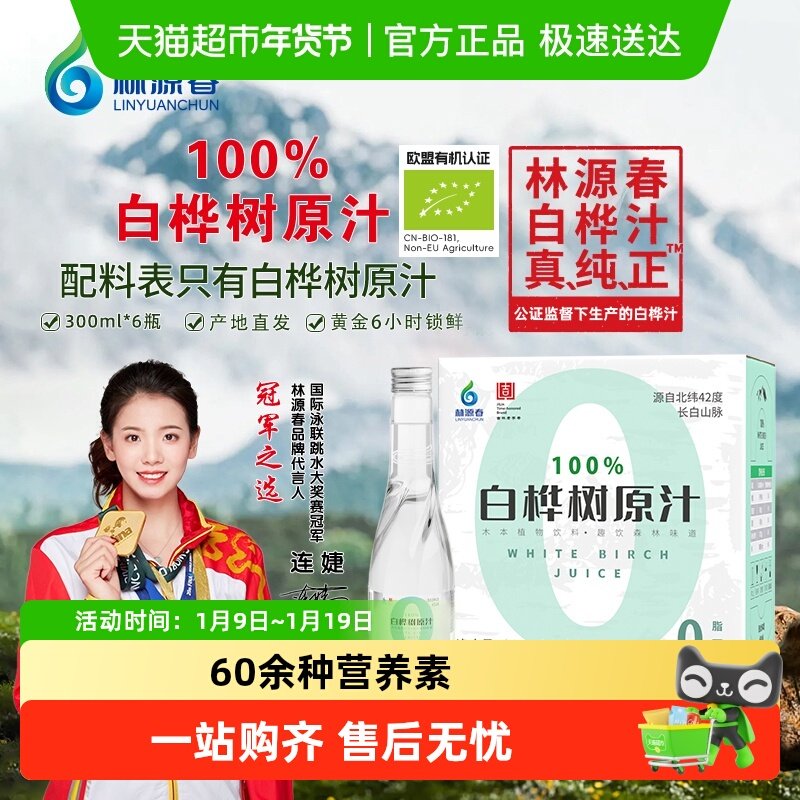 林源春白桦树汁长白山老字号100%原汁0脂0卡植物饮料健康无负担,咖啡/麦片/冲饮,植物饮料,淘宝优惠券,粉丝福利购,淘宝优惠卷