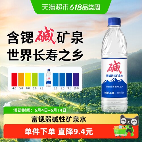 洞庭山泉弱碱性矿泉水550ml*24瓶