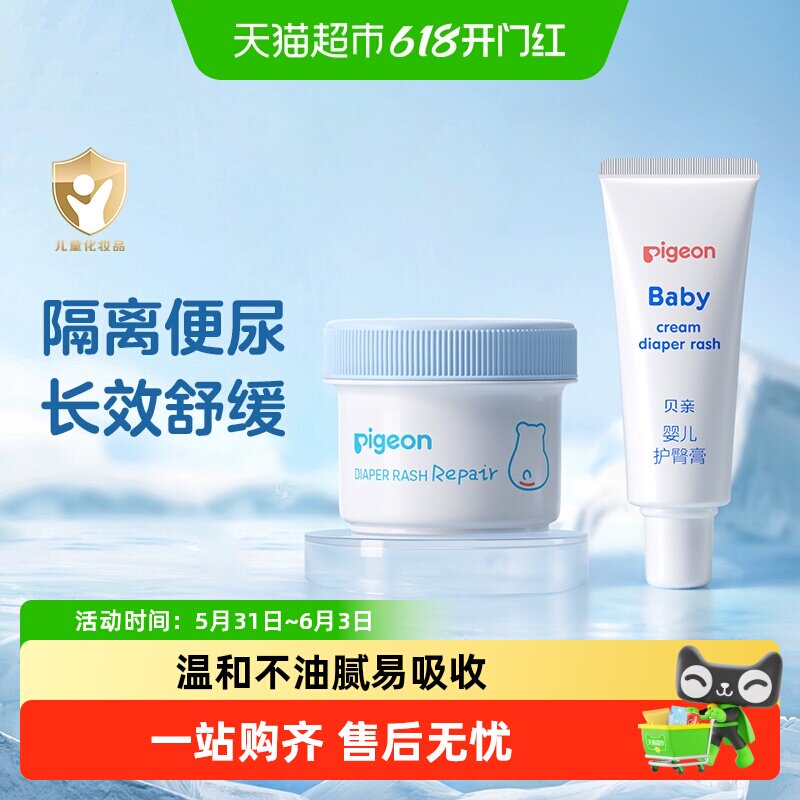 Pigeon贝亲婴儿护臀膏 护臀霜预防红屁股红PP 宝宝用品