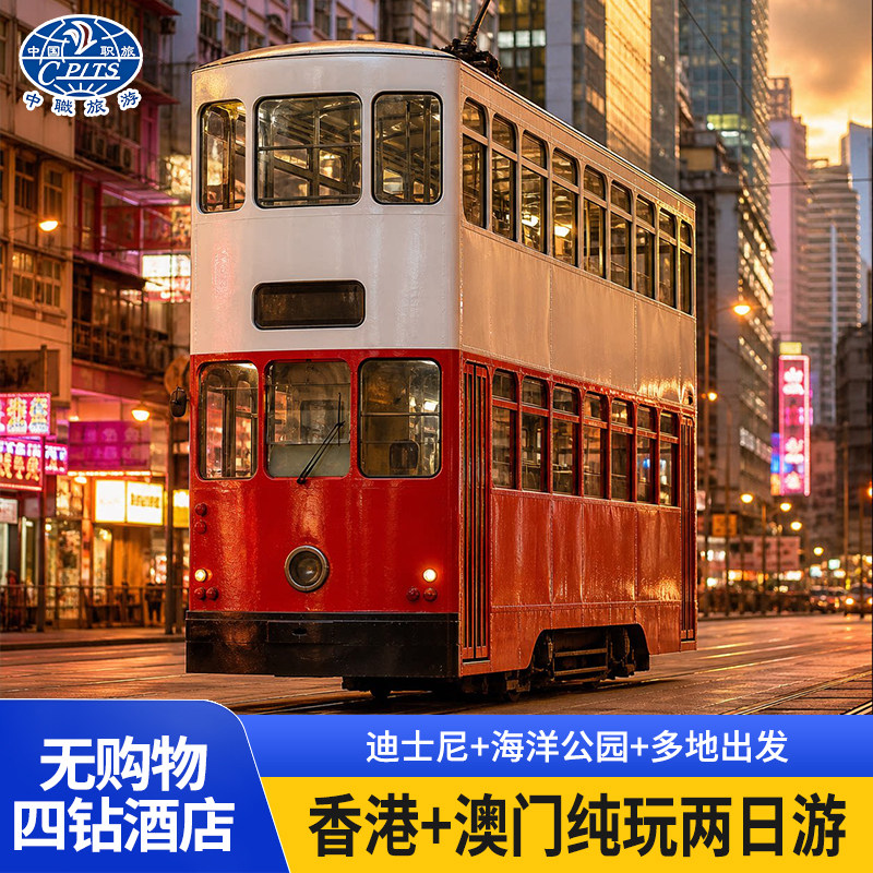 香港澳门旅游2天1晚蜡像馆港珠出境跟团游