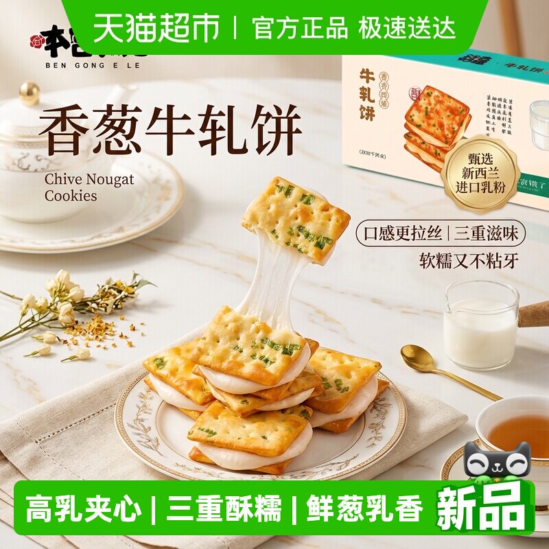 本宫饿了香葱苏打牛轧糖夹心饼干台湾特产小吃休闲网红零食